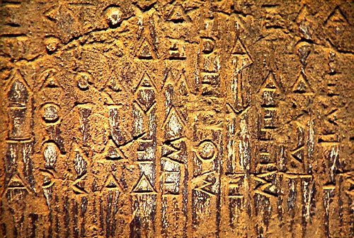 inscription on the Sacred Way